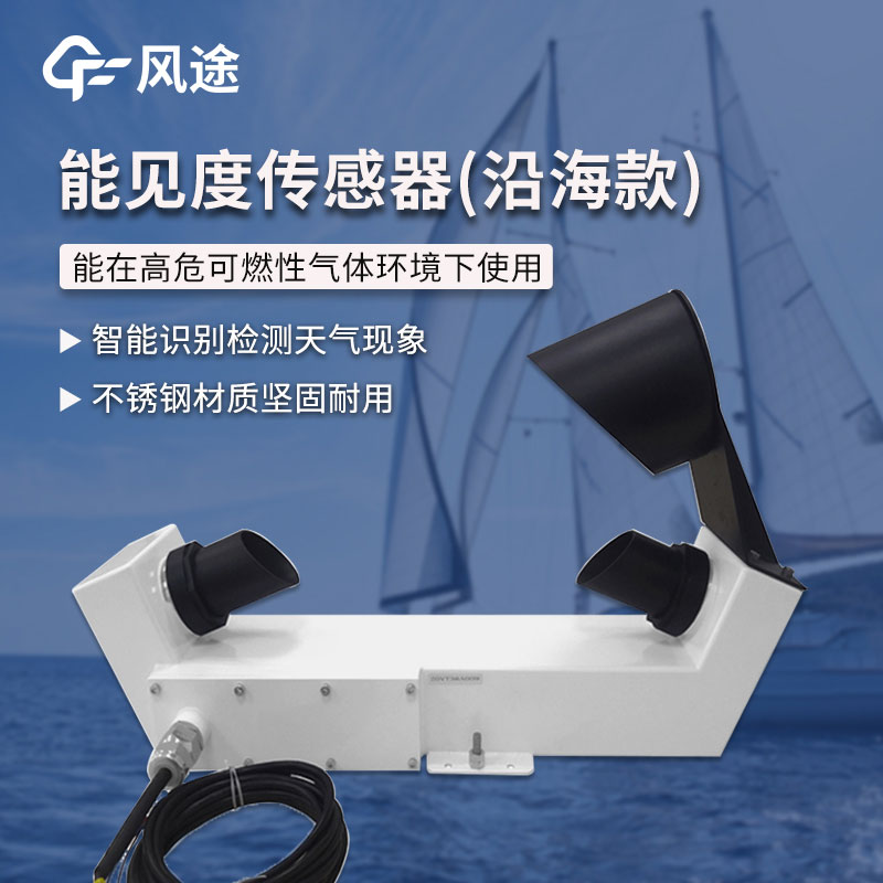 前向散射型能見(jiàn)度傳感器的工作原理