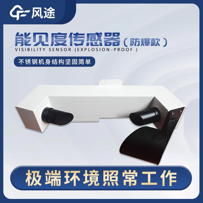 如何監(jiān)測隧道能見度？